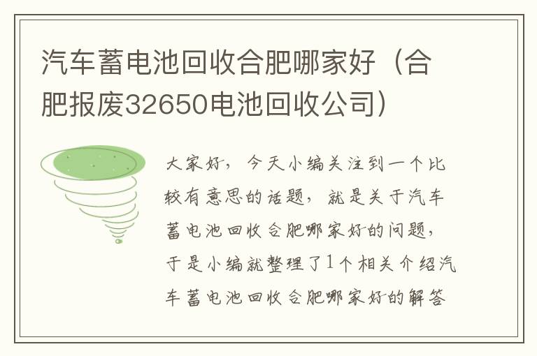 汽车蓄电池回收合肥哪家好（合肥报废32650电池回收公司）