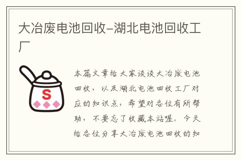 大冶废电池回收-湖北电池回收工厂