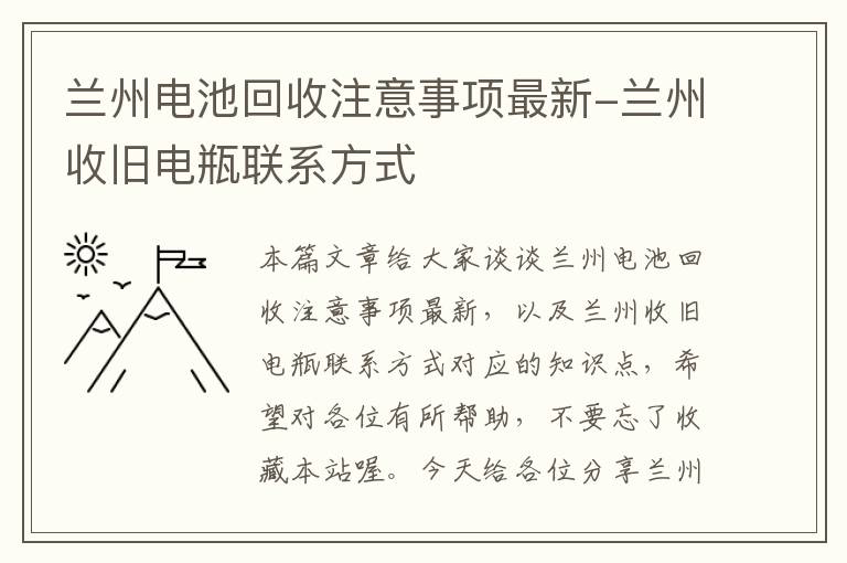 兰州电池回收注意事项最新-兰州收旧电瓶联系方式