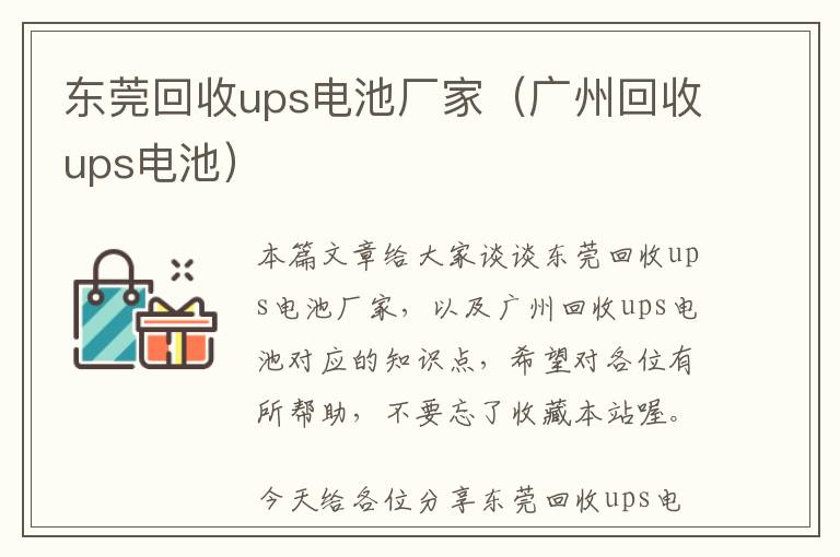 东莞回收ups电池厂家（广州回收ups电池）