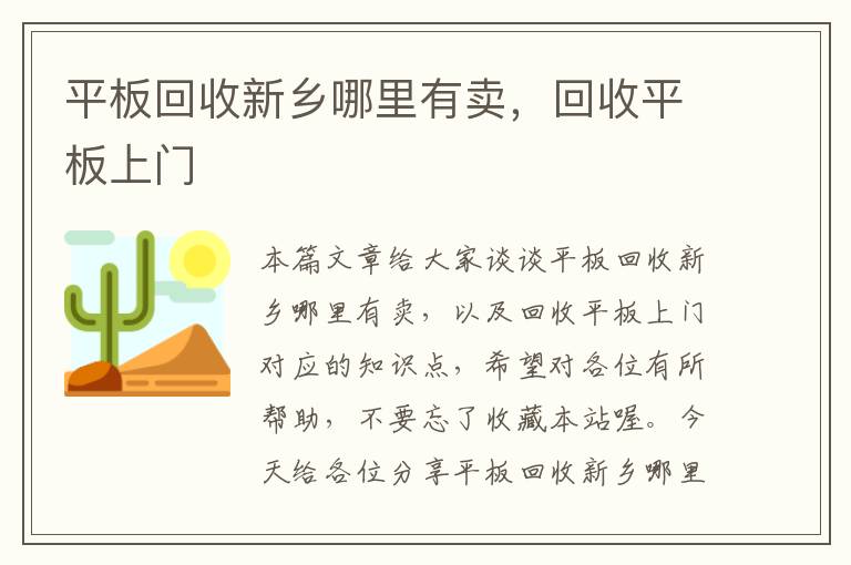 平板回收新乡哪里有卖，回收平板上门