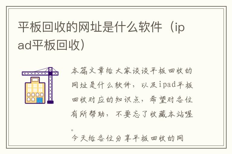 平板回收的网址是什么软件（ipad平板回收）