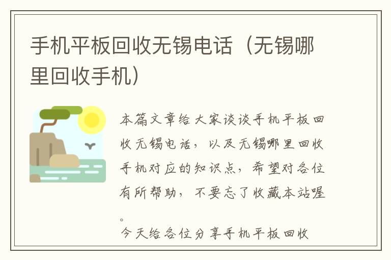 手机平板回收无锡电话（无锡哪里回收手机）