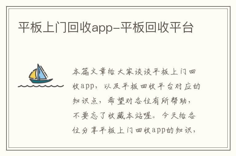 平板上门回收app-平板回收平台