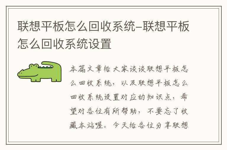 联想平板怎么回收系统-联想平板怎么回收系统设置