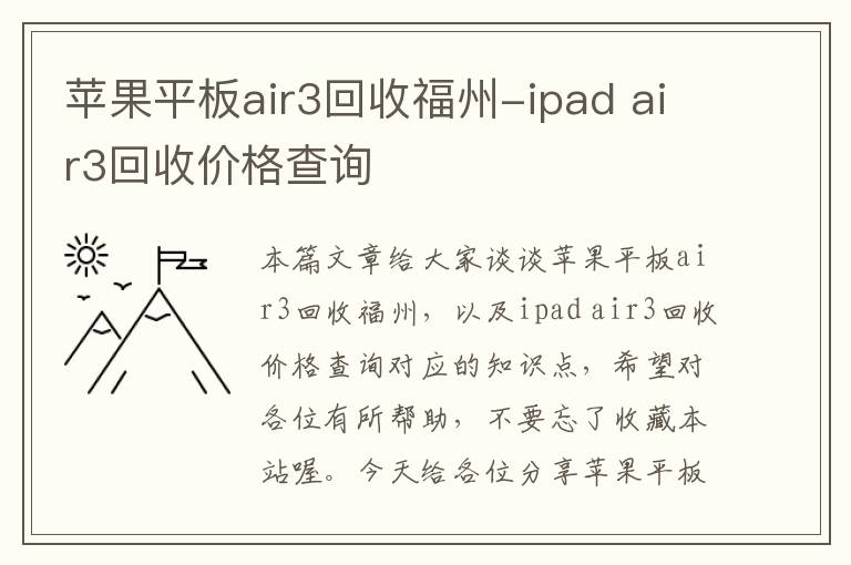 苹果平板air3回收福州-ipad air3回收价格查询