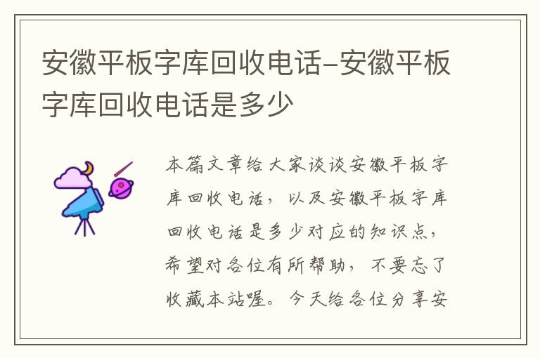 安徽平板字库回收电话-安徽平板字库回收电话是多少