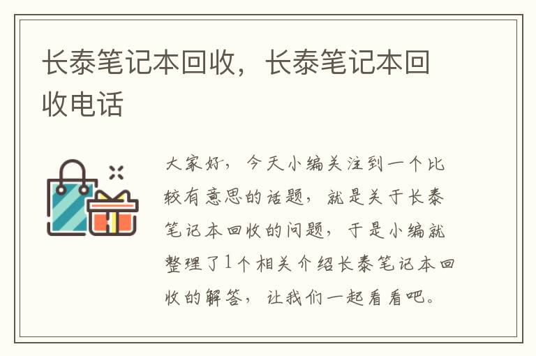 长泰笔记本回收，长泰笔记本回收电话