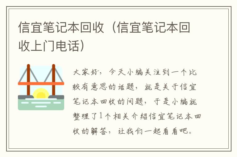 信宜笔记本回收（信宜笔记本回收上门电话）