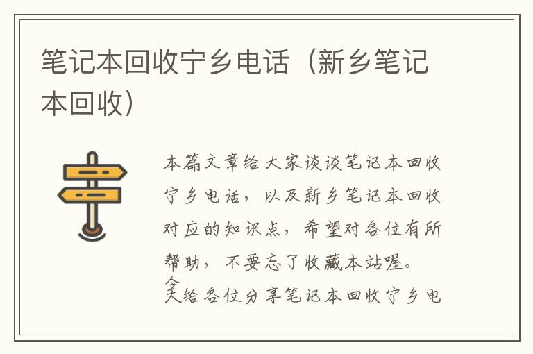 笔记本回收宁乡电话（新乡笔记本回收）