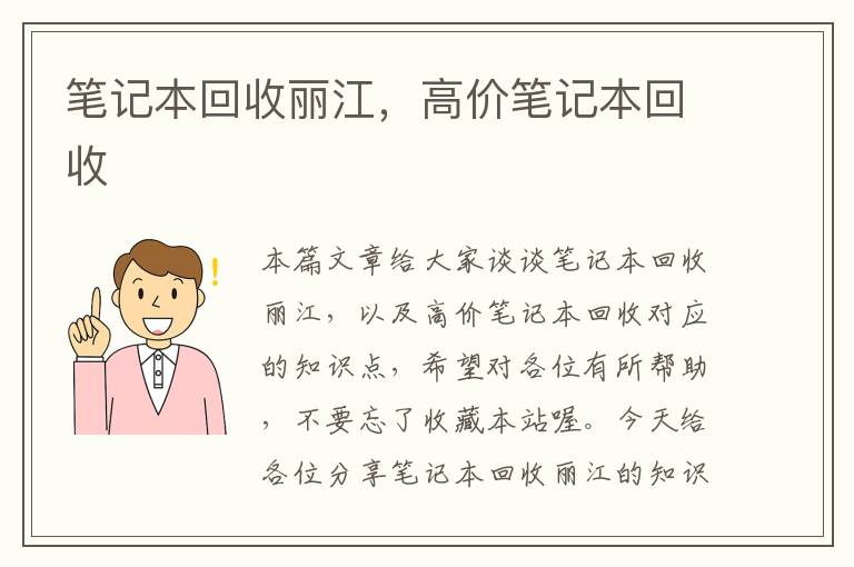 笔记本回收丽江，高价笔记本回收