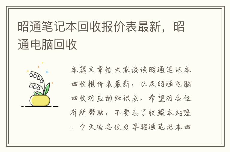 昭通笔记本回收报价表最新，昭通电脑回收