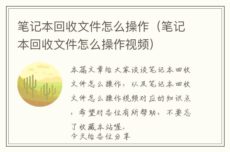 笔记本回收文件怎么操作（笔记本回收文件怎么操作视频）