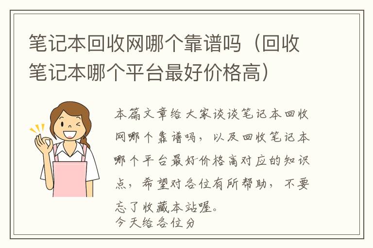 笔记本回收网哪个靠谱吗（回收笔记本哪个平台最好价格高）