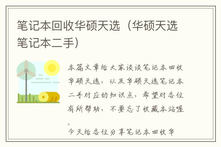 笔记本回收华硕天选（华硕天选笔记本二手）