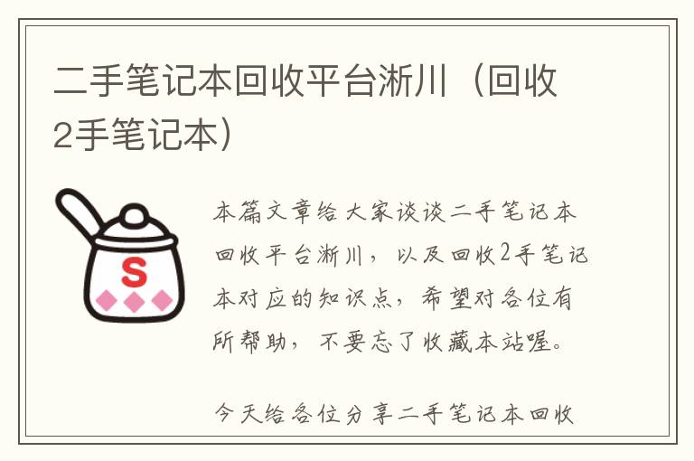 二手笔记本回收平台淅川（回收2手笔记本）