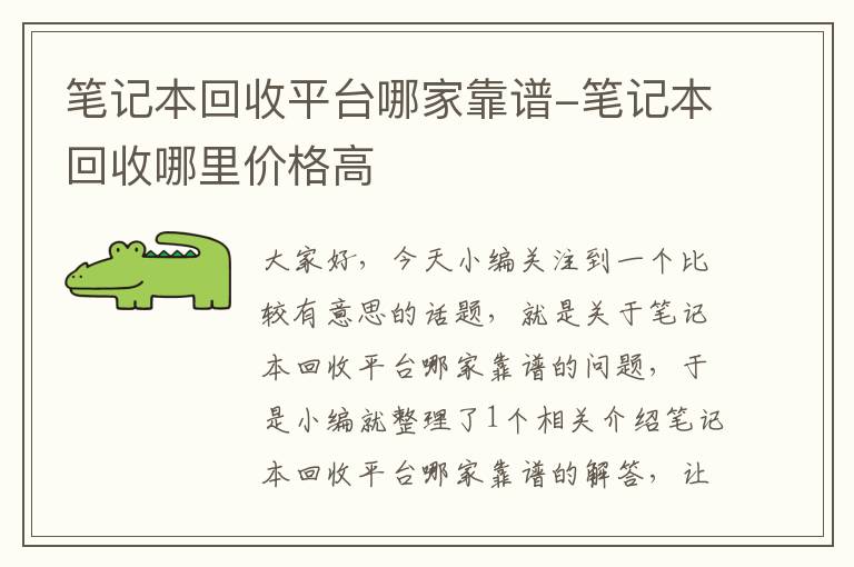 笔记本回收平台哪家靠谱-笔记本回收哪里价格高