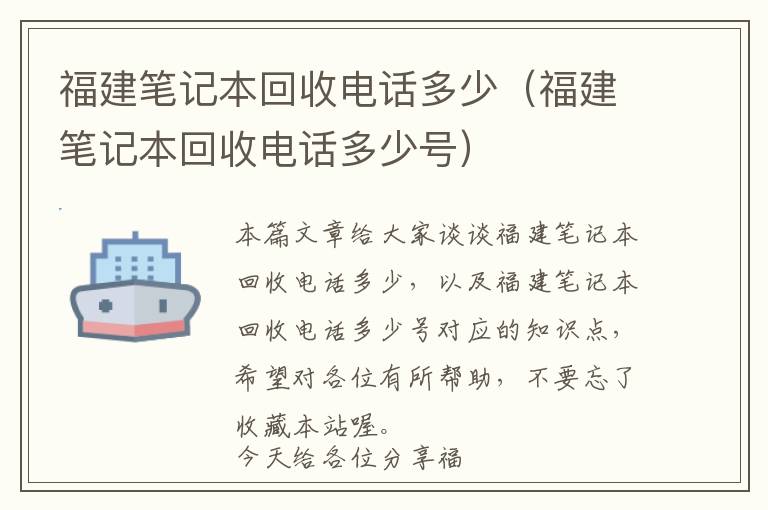 福建笔记本回收电话多少（福建笔记本回收电话多少号）