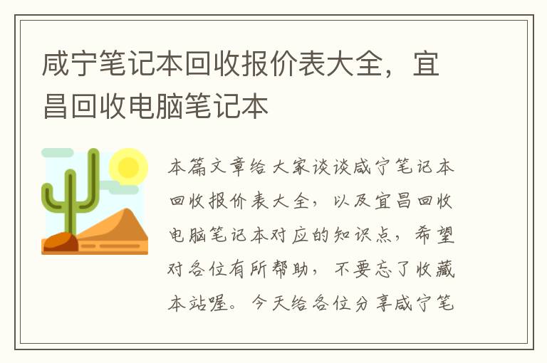 咸宁笔记本回收报价表大全，宜昌回收电脑笔记本