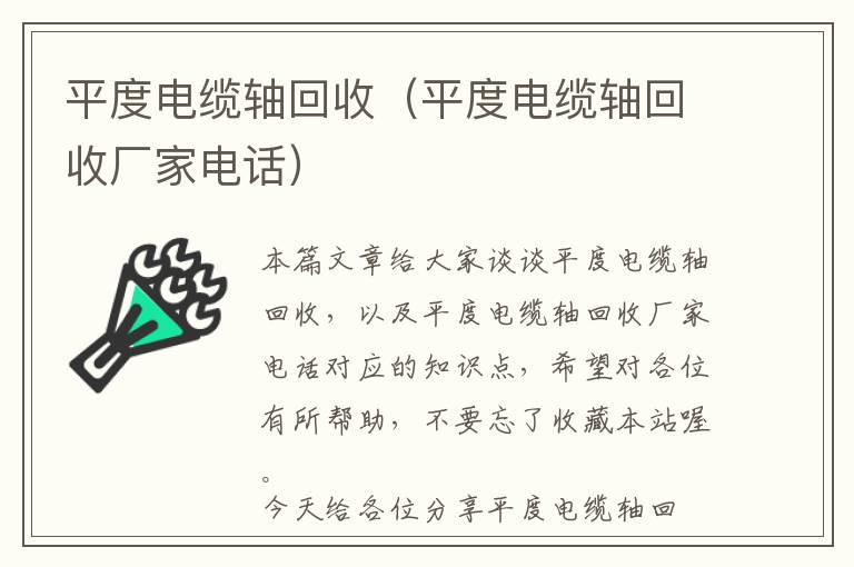 平度电缆轴回收（平度电缆轴回收厂家电话）