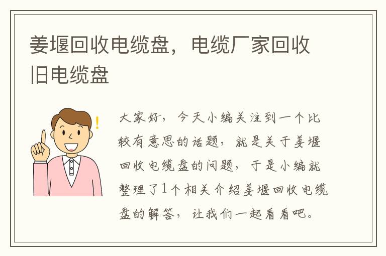 姜堰回收电缆盘，电缆厂家回收旧电缆盘