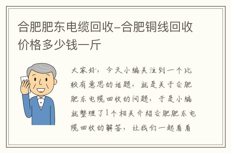 合肥肥东电缆回收-合肥铜线回收价格多少钱一斤