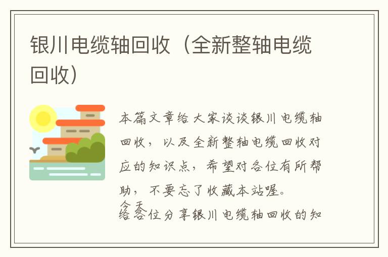 银川电缆轴回收（全新整轴电缆回收）