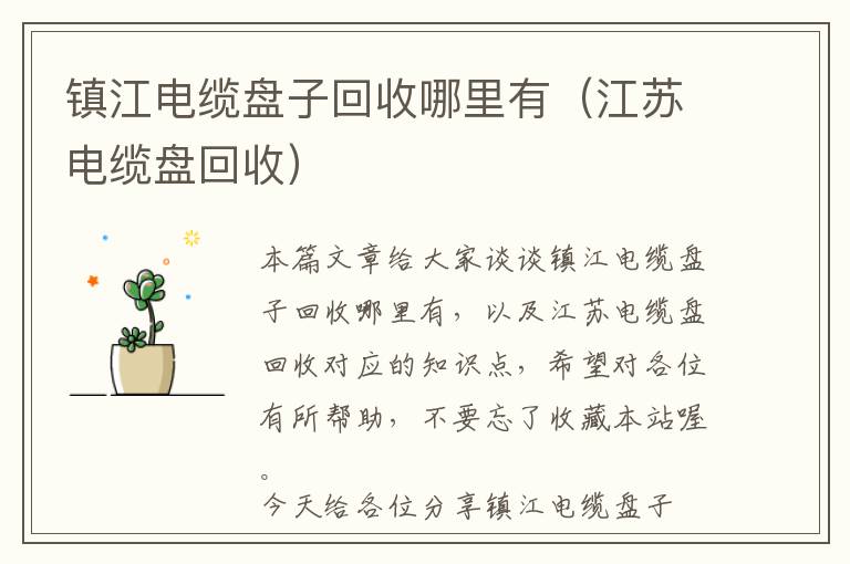 镇江电缆盘子回收哪里有（江苏电缆盘回收）