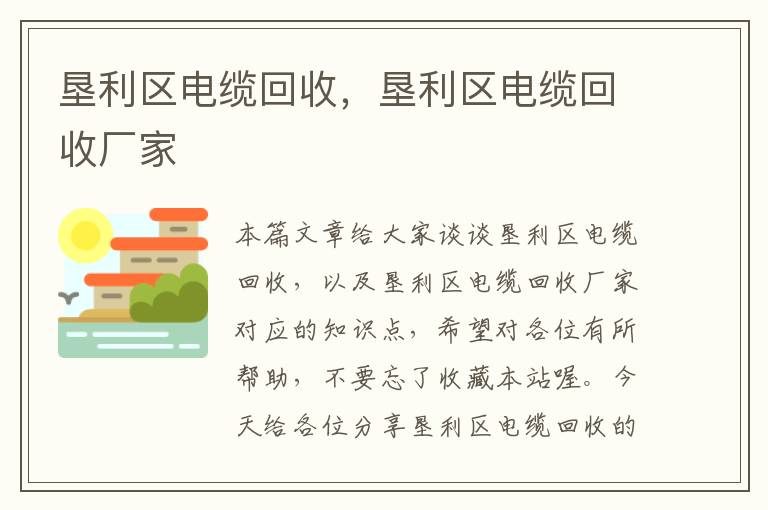 垦利区电缆回收，垦利区电缆回收厂家