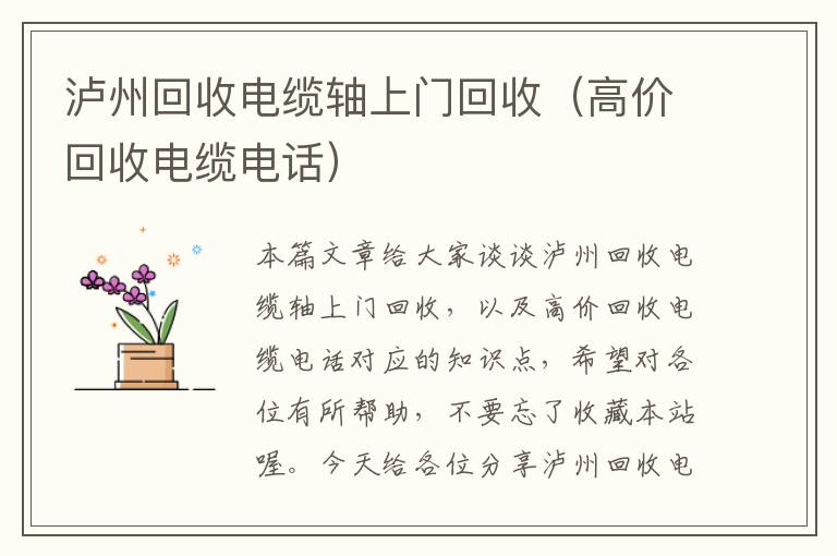 泸州回收电缆轴上门回收（高价回收电缆电话）