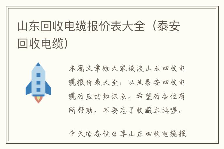 山东回收电缆报价表大全（泰安回收电缆）