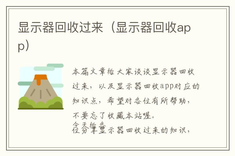 显示器回收过来（显示器回收app）