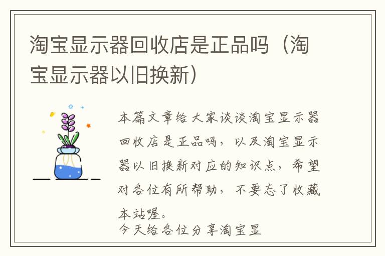 淘宝显示器回收店是正品吗（淘宝显示器以旧换新）