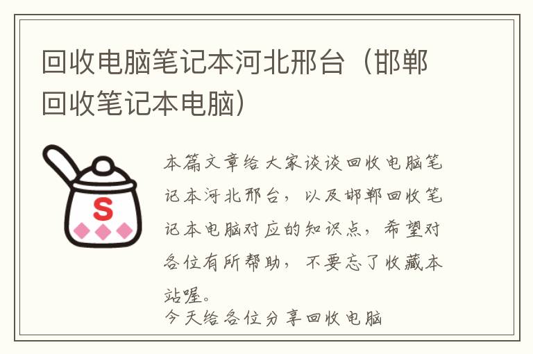 回收电脑笔记本河北邢台（邯郸回收笔记本电脑）