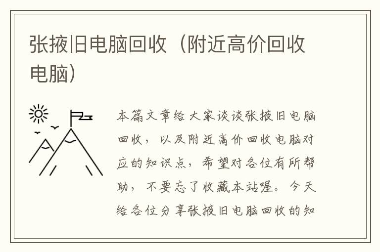 张掖旧电脑回收（附近高价回收电脑）