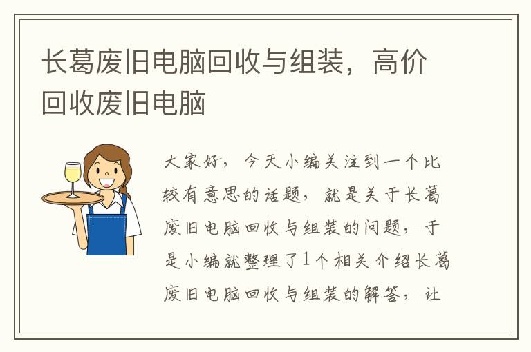 长葛废旧电脑回收与组装，高价回收废旧电脑