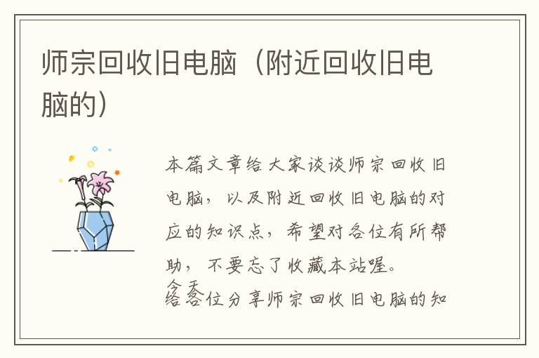 师宗回收旧电脑（附近回收旧电脑的）