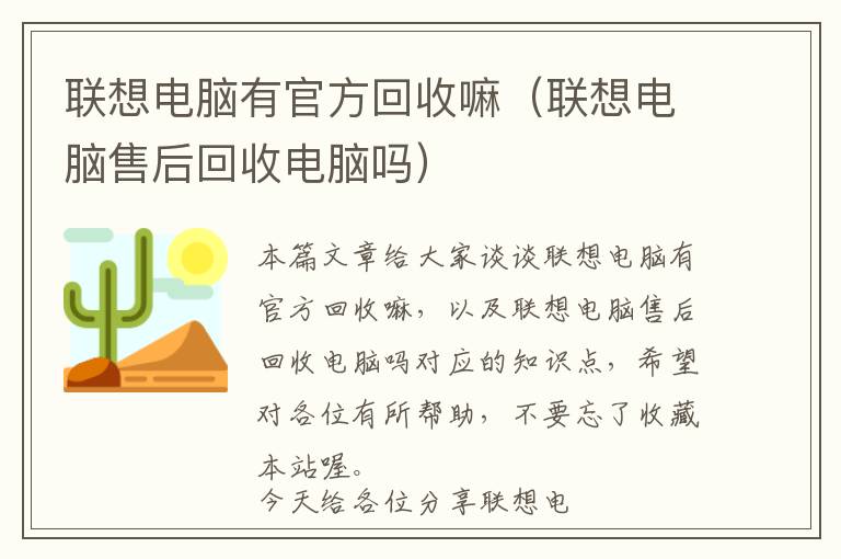 联想电脑有官方回收嘛（联想电脑售后回收电脑吗）