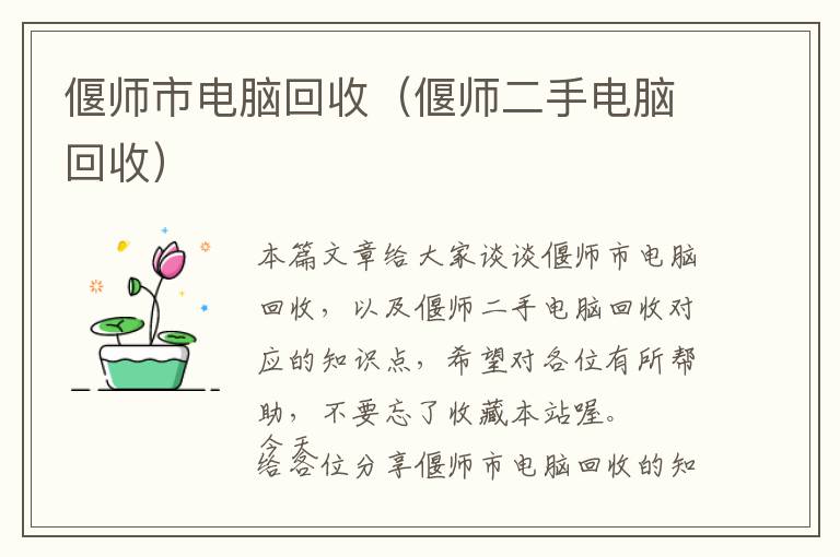 偃师市电脑回收（偃师二手电脑回收）