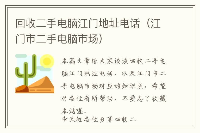 回收二手电脑江门地址电话（江门市二手电脑市场）