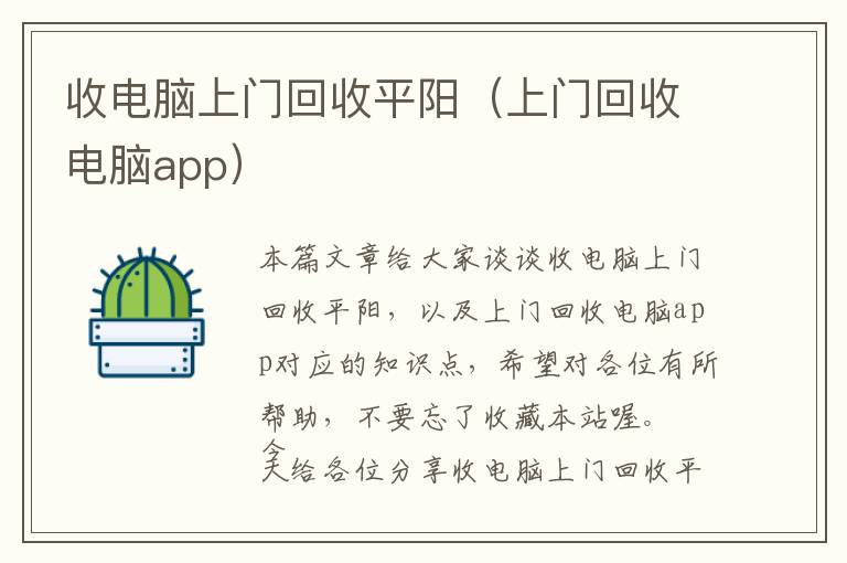 收电脑上门回收平阳（上门回收电脑app）