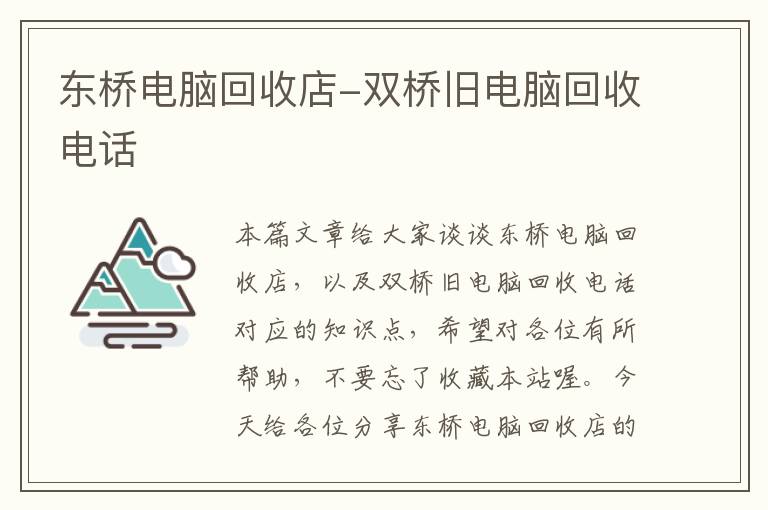 东桥电脑回收店-双桥旧电脑回收电话