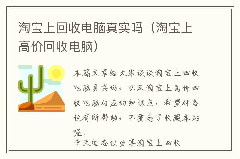 淘宝上回收电脑真实吗（淘宝上高价回收电脑）