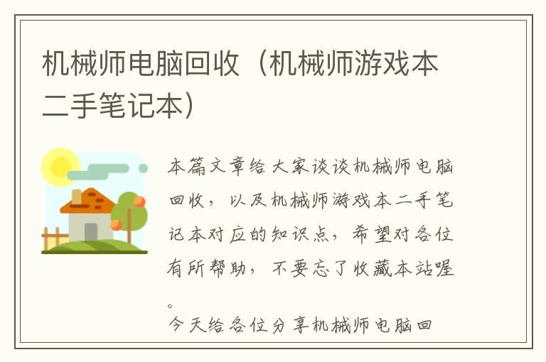 机械师电脑回收（机械师游戏本二手笔记本）