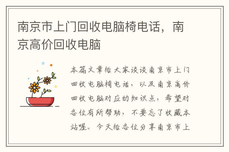 南京市上门回收电脑椅电话，南京高价回收电脑