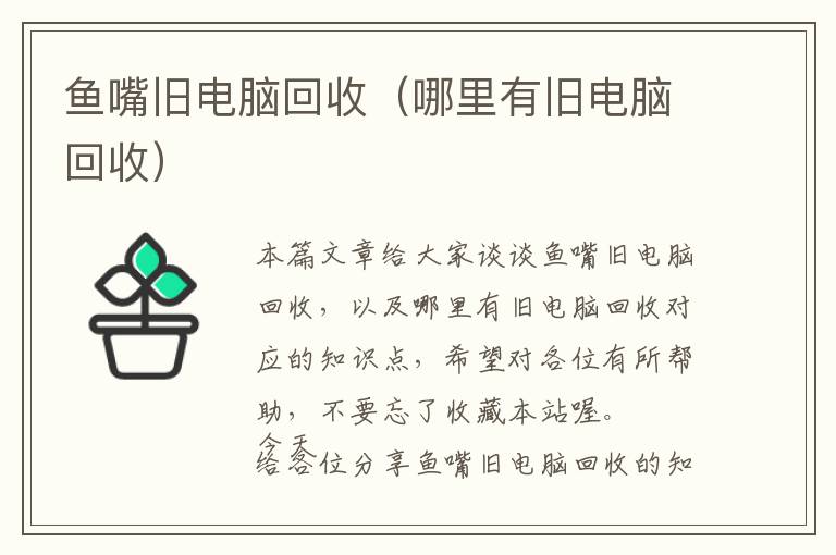 鱼嘴旧电脑回收（哪里有旧电脑回收）