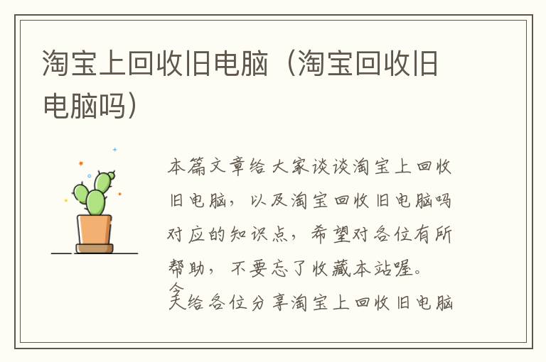 淘宝上回收旧电脑（淘宝回收旧电脑吗）