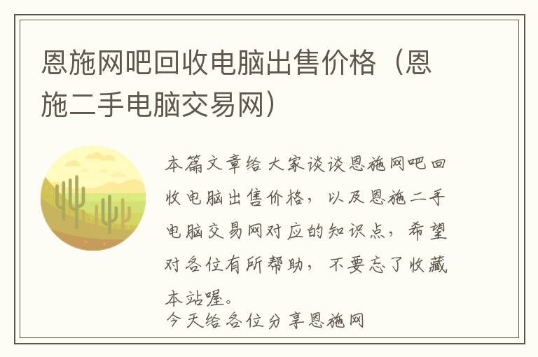 恩施网吧回收电脑出售价格（恩施二手电脑交易网）