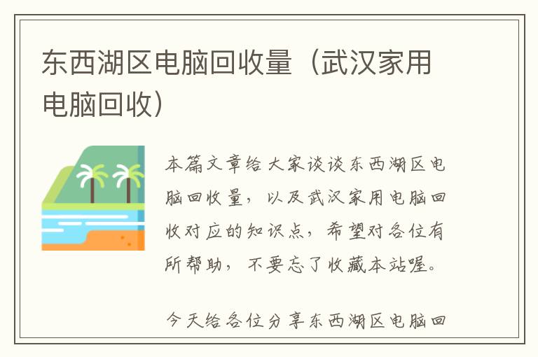 东西湖区电脑回收量（武汉家用电脑回收）