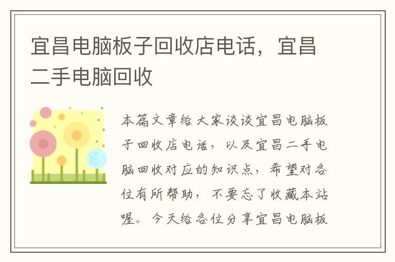 宜昌电脑板子回收店电话，宜昌二手电脑回收